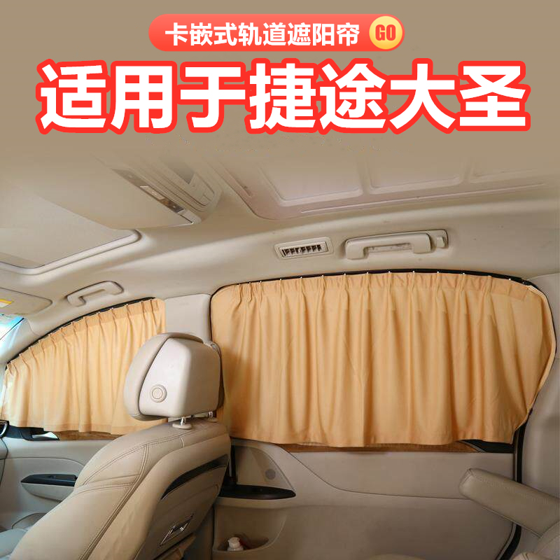 Jietu Dasheng Car Curtain Track-Mounted Sunshade Curtain for Privacy Protection, Sun Protection, Heat Insulation, and Embedded Side Window Sunshade Jietu Dasheng Car Curtain Track-Mounted Sunshade Curtain for Privacy Protection, Sun Protection, Heat Insulation, and Embedded Side Window Sunshade