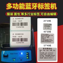 Thermal self-adhesive label paper printer brand price certificate small commercial baking Bluetooth printer food