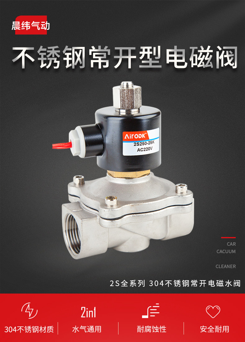 Газовый клапан 不锈钢304电磁阀 常开水阀气阀2s160-15 四分六分1寸 ac220vdc24v