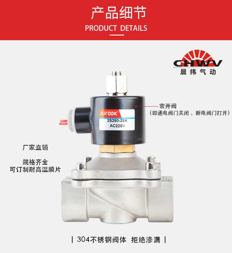 Газовый клапан 不锈钢304电磁阀 常开水阀气阀2s160-15 四分六分1寸 ac220vdc24v