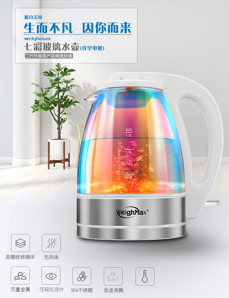Weighmax七彩玻璃电热水壶 1.5L 天猫优惠券折后￥69包邮（￥119-50）