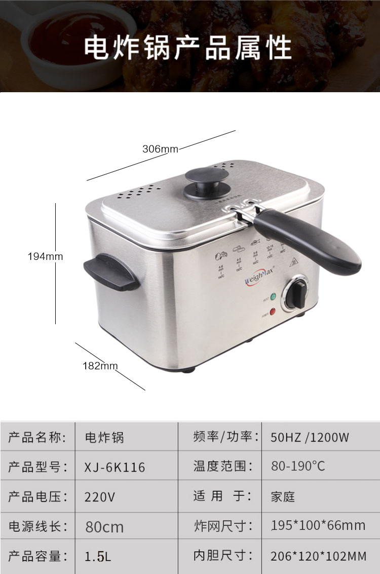 Weighmax 无油烟油炸机 鸡翅麻花油条一机搞定 1.5L 图6