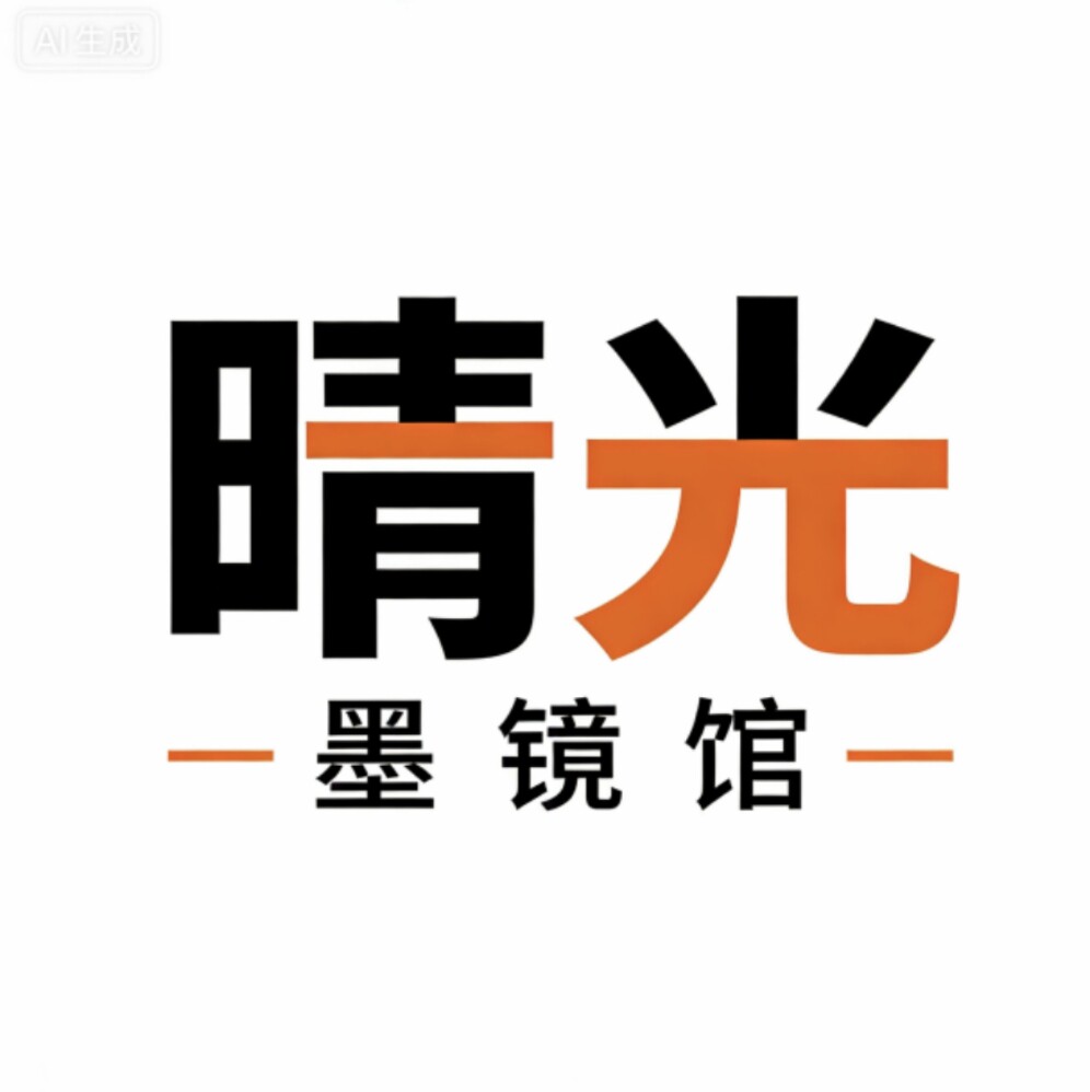 晴光墨镜馆的LOGO