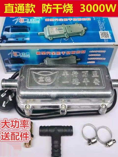 Heavy-Duty Vehicle Diesel Engine Water Tank Preheater, Engine Heater, Anti-Dry Burning Heater, Preheating Antifreeze Heating