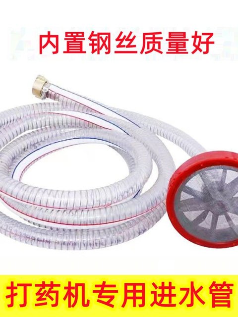 Agricultural Sprayer Water Inlet Pipe, Suction Pipe, Return Pipe, Filter Net, Three-Cylinder Plunger Pump, Sprayer Pump, Steel Wire Pipe