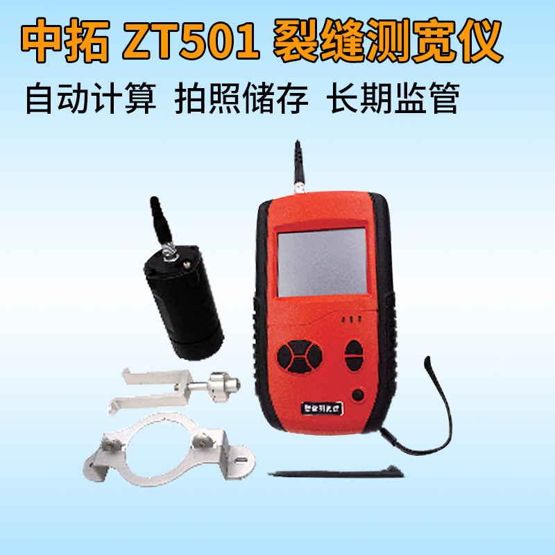 ZT501 crack - measuring instrument ZT502 crack depth detector ZT503 concrete comprehensive tester