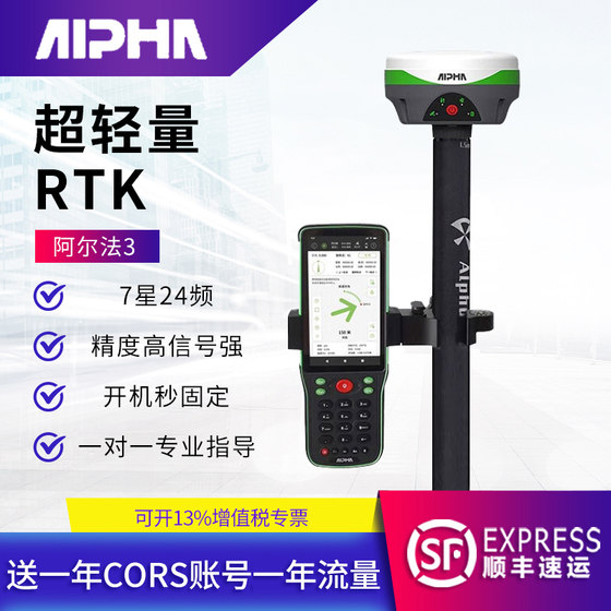 Alpha 3rtk 측정 장비 고정밀 GPS 매핑 장비 영역 위치 지정 및 건설 현장 토목 공사 설정