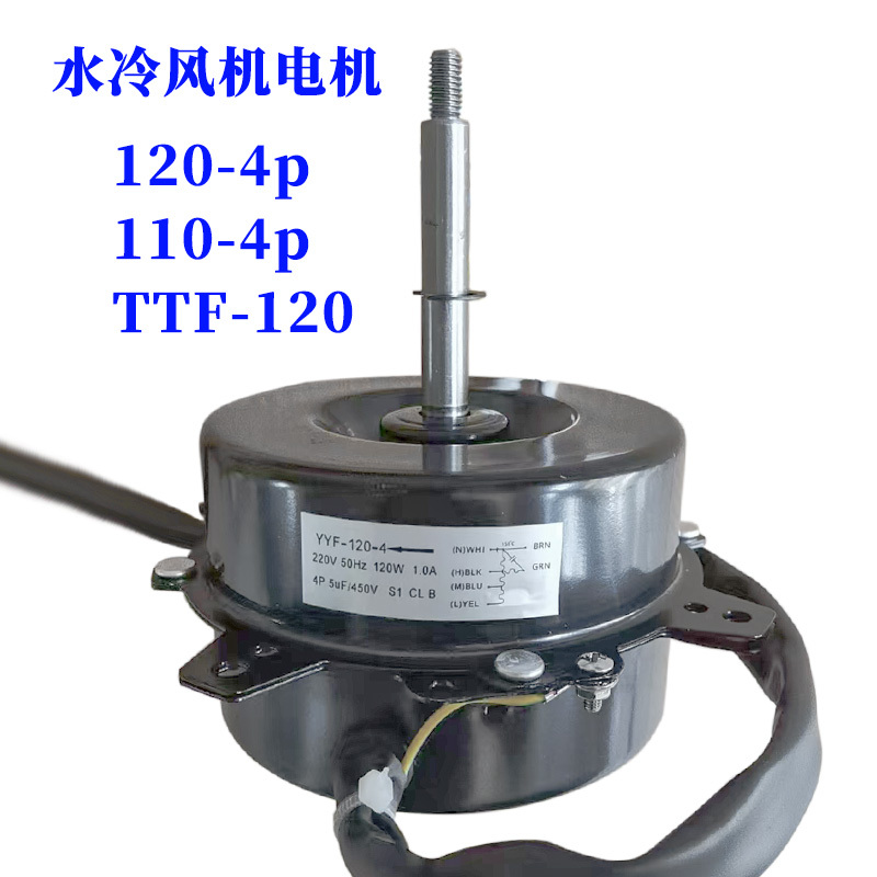 Suitable for Yyf120-120-4 Barbecue Air Conditioning Accessories Cooling Fan Motor Motor Zhengde Motor 3 Speed 120W Suitable for Yyf120-120-4 Barbecue Air Conditioning Accessories Cooling Fan Motor Motor Zhengde Motor 3 Speed 120W