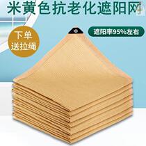 Beige sunshade net encrypted thickened sunscreen net courtyard roof balcony plant shade external heat insulation shade net
