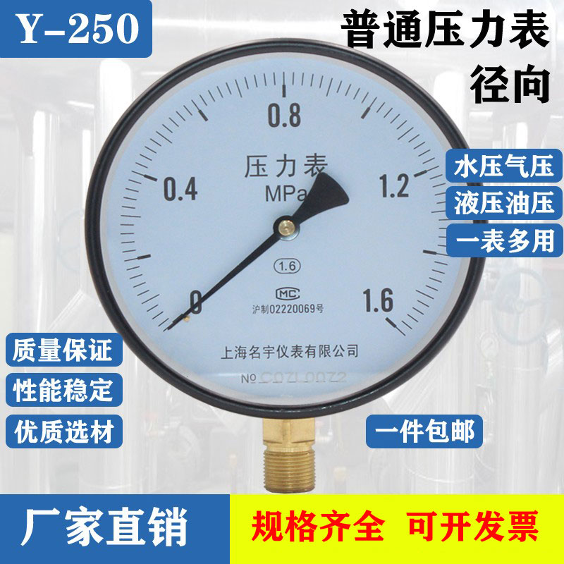 Y250 pressure gauge 0-0 6 1 1 6 2 5MPA water pressure pressure boiler pressure gauge
