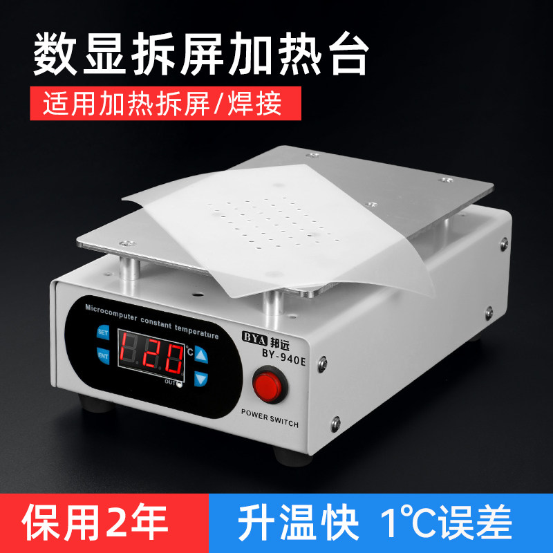 Bunfar heating table mobile phone repair suit unscreen screen separator intelligent thermoregulation digital display heating plate pre-heating table-Taobao