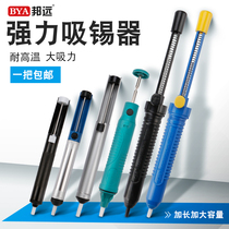 Bonlofty suction suction tin remover soldering tin pump suction tin pump suction tin pump antistatic 017 Manual large tin slag processor