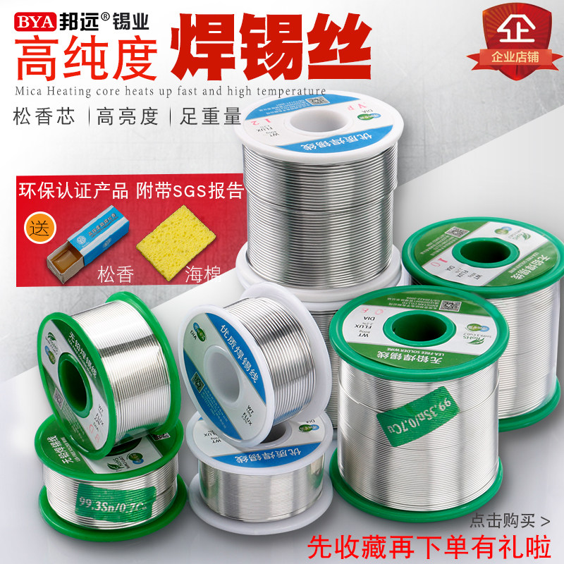 BYA lead-free solder ribbon rosin solder 0 8mm universal soldering iron maintenance welding ROHS environmental protection tin wire