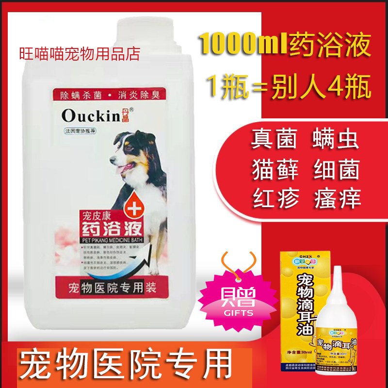 Dog skin disease medicine bath bath kills mites and removes bacteria cat ringworm cat moss treats dog hair removal medicine fungus pet shower gel