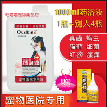 Dog skin disease medicine bath bath kills mites and removes bacteria cat ringworm cat moss treats dog hair removal medicine fungus pet shower gel