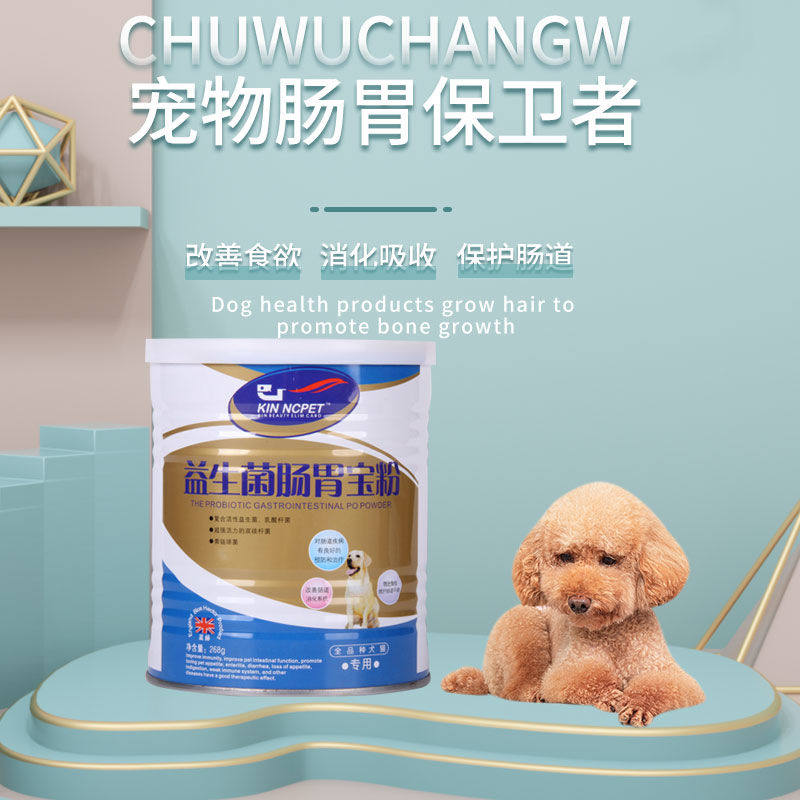 Pet probiotic powder conditioning gastroenteritis puppies special Teddy Pomeranian corgi vomiting diarrhea puppies