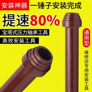 Electric Vehicle Pressure Bearing Installation Tool, Steering Column Lower Bearing Repair Tool