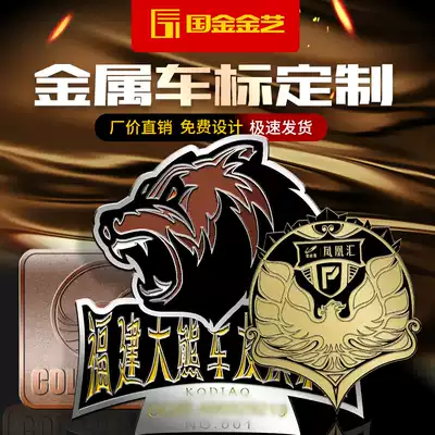 Metal logo custom personality drives to sticker member logo customized 3 d car emblem