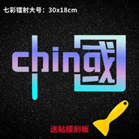 Укрепление отражения [красочный лазер большой] пленка скребок)