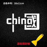 Укрепление отражения [серебристо-белого среднего размера] пленка скребок)