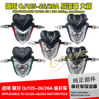 Applicable to qianjiang accessories yulong deflector