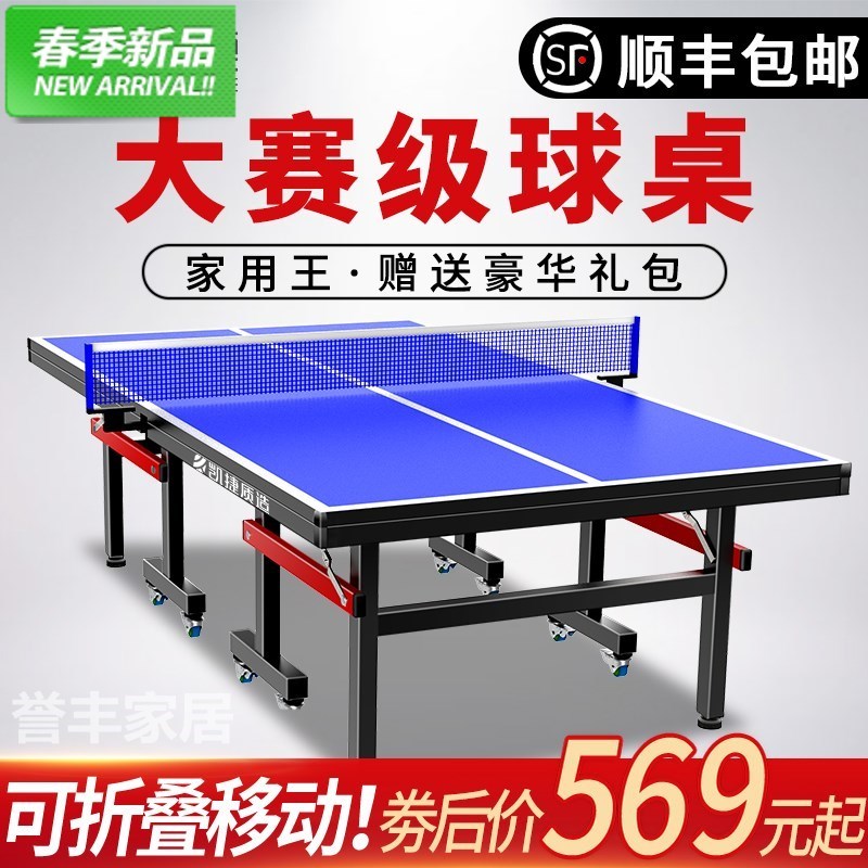 Household foldable standard indoor table tennis table Movable table tennis table for competition