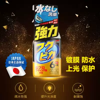 Japan imported car glazing hand spray wax Water-free car washing waxing coating glazing decontamination beauty wax cleaning