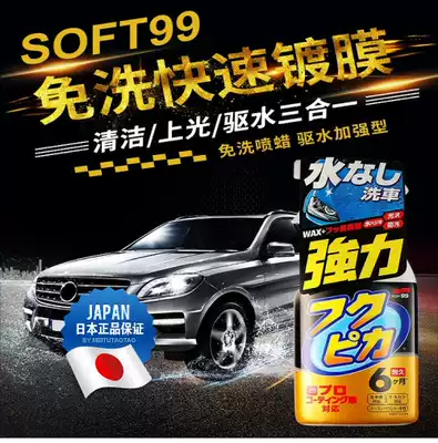 Japanese original imported car spray wax free water wash car waxing coating decontamination beauty wax cleaning rainproof agent