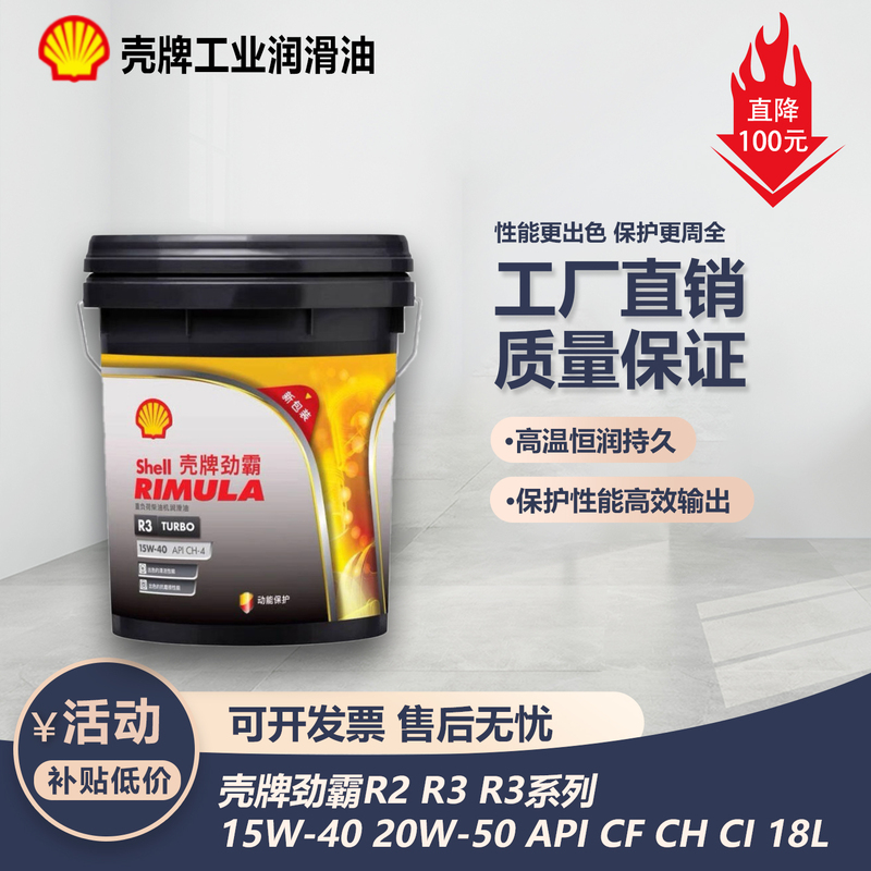 Shell Rimula R2R3 Series 15W40 Diesel Engine Oil R4 Enhanced National Vi Truck Crane Universal Engine Oil 18L