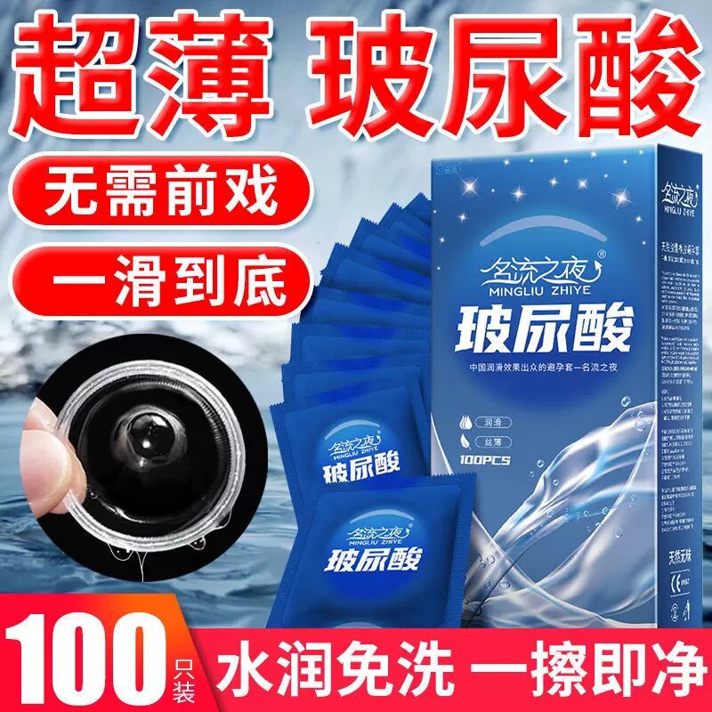 Celebrity Hyaluronic Acid Condom Personality Ultra-thin Family Planning Supplies Passionate Condoms for Couples Official Flagship Store
