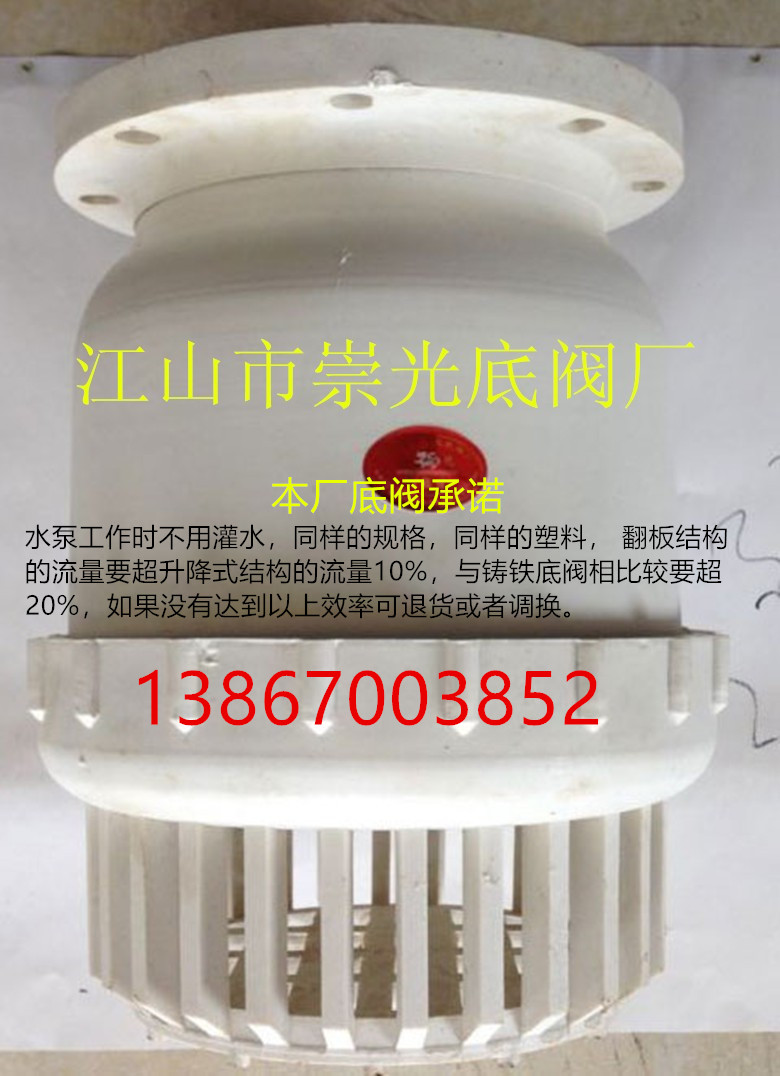 Water pump pumped bottom valve acid-resistant and pressure-resistant flange type DN200 (8) inch plastic bottom valve