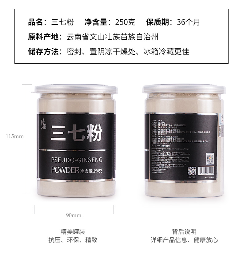 修正 白金版文山三七超细粉 250g半斤装 图8