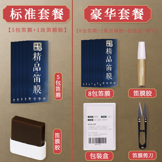 Bamboo flute new flute membrane set professional playing high-end bamboo flute membrane glue reed 5 pack flute membrane ຟຣີພິເສດ flute membrane ກາວ