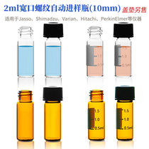 2ml wide-mouth thread automatic sampling bottle 100 glass sample storage reagent bottle gas phase liquid vial