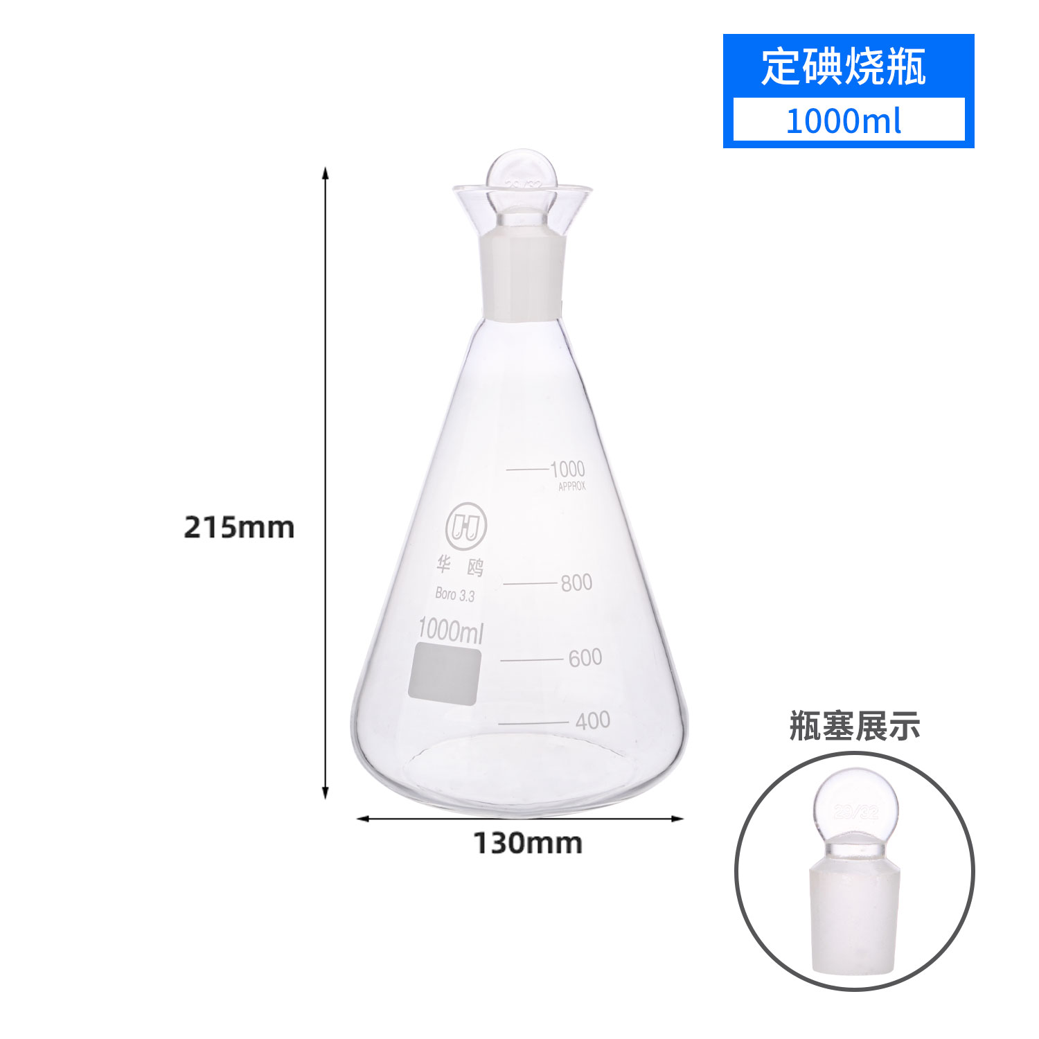 华鸥定碘烧瓶50/100/250玻璃具塞碘量瓶定碘三角烧瓶玻璃碘价烧瓶