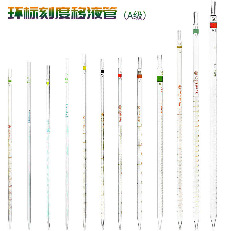 玻璃环标刻度吸管0.1/0.5/1/2/5/10/15/20/25/50ml玻璃刻度移液管