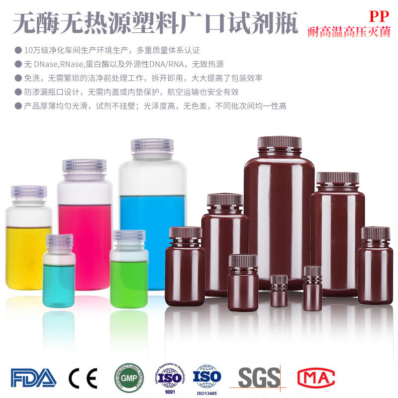 无酶无热源广口塑料试剂瓶半透明棕色PP耐高温大口免洗样品瓶