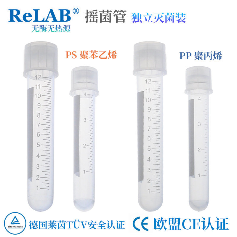 无菌PS塑料试管 独立灭菌刻度圆底培养管 摇菌管 BD流式管