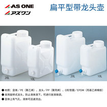 ASONE Japanese imported ASONE flat with dragon head pot 10L 20L with PP faucet flat square dragon head pot