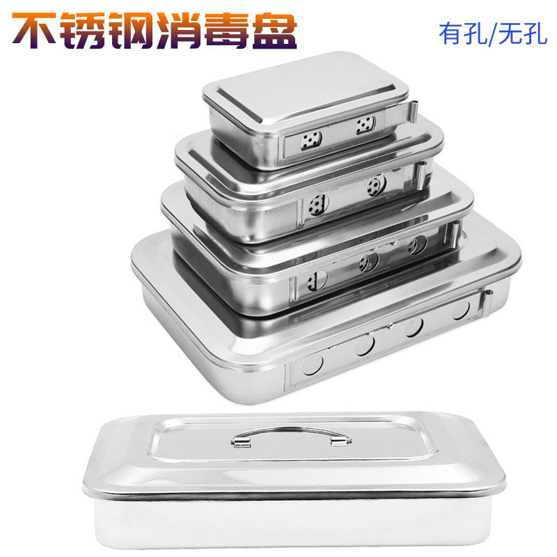 不锈钢消毒盘含盖有孔/无孔带盖方盘304 高温消毒器械盒托盘