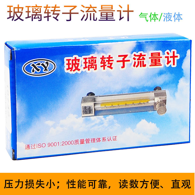 玻璃转子流量计LZB-3WB/4WB/10WB/6WB 液体流量计气体流量计