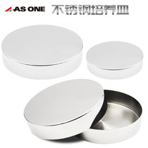 ASONE Japan imported stainless steel petri dish 50 60 90 150mmSUS304 steel bacterial culture plate
