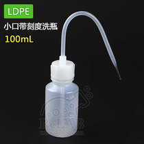 Imported ASONE plastic washing bottle 100ml LDPE long mouth elbow mirror Flushing bottle blowing cylinder cleaning bottle