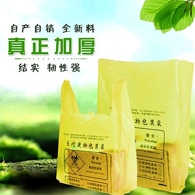加厚医疗废物垃圾袋 手提/平口袋 实验室废品环保包装袋100只/包