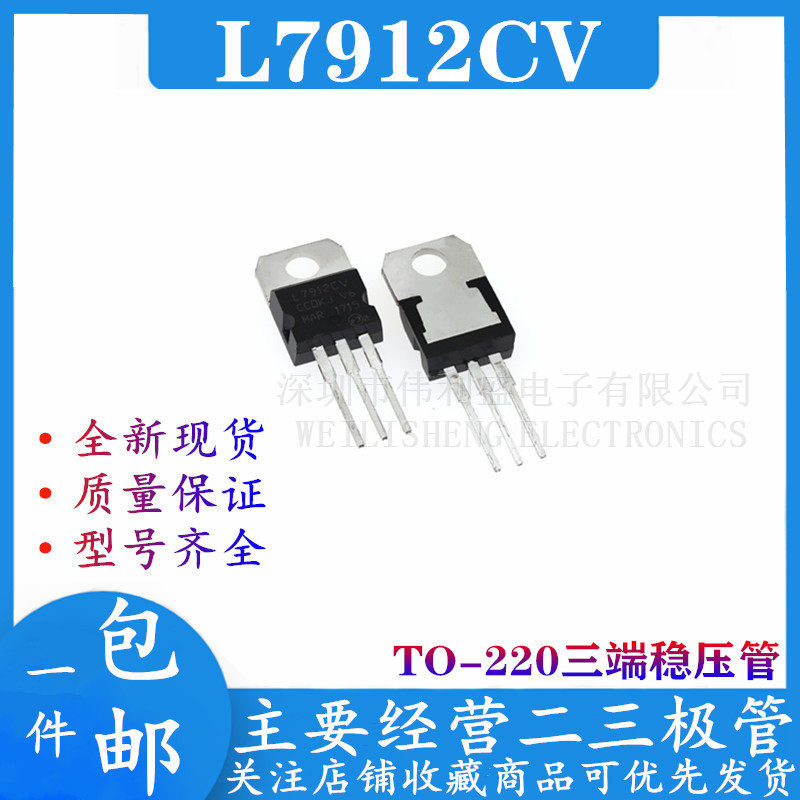 New Spot L7912 L7912CV LM7912 TO-220 Triple End Regulator Direct Plug Factory Direct Selling