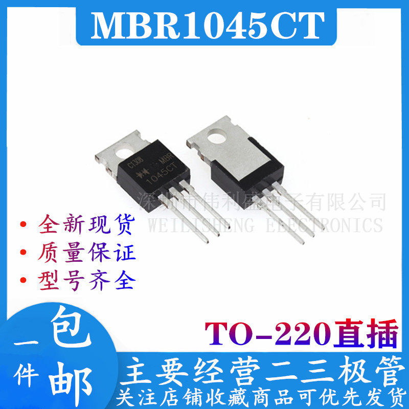 Iron head MBR1045CT straight inserts TO220 Schottky 10A45V 10A45V SB1045 B1045G