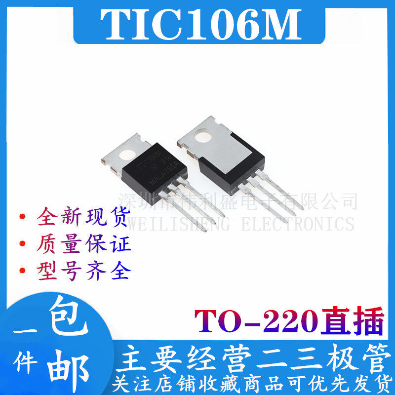 New TIC106M TIC106 straight plug TO-220 field effect electric crystal Transistor Spot supply can be shot straight