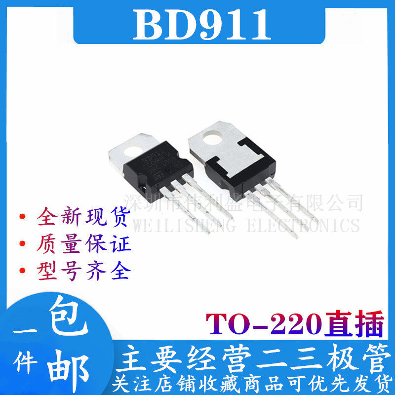 New Spot BD911 D911 911 Darlington Crystal Odes Packaging TO-220 Quality Quality