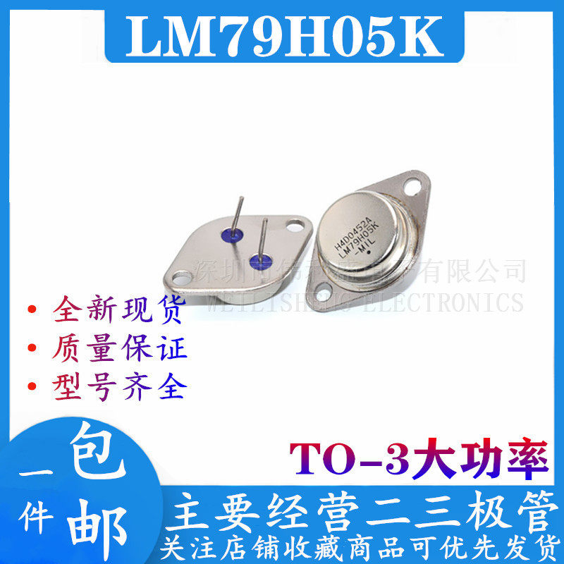 LM79H05K LM79H05K 79H05K high-power triodes gold seal TO-3 series sound brand new current supply