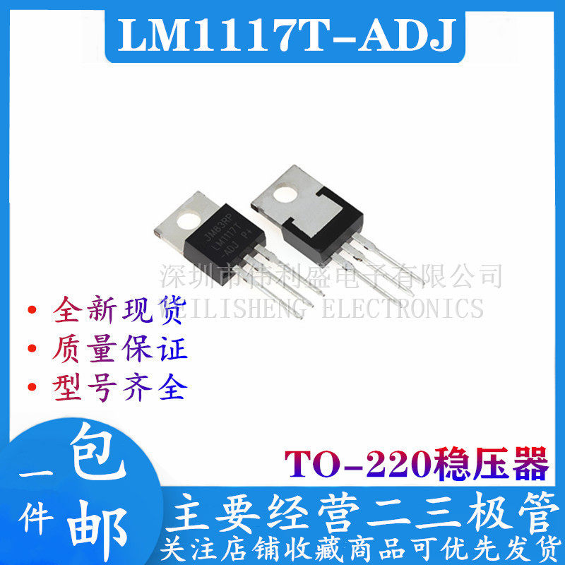 LM1117T-ADJ LM1117T-ADJ LM1117T-3 3 LM1117T-3 LM1117T-5 0 linear voltage regulator IC straight plug TO-220